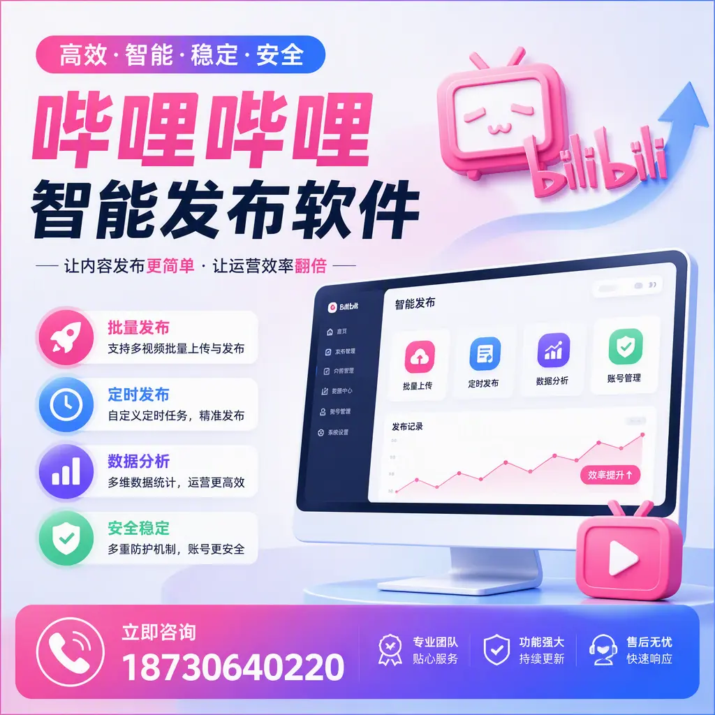 快速上手：哔哩哔哩智能发布软件的操作流程在 石河子
