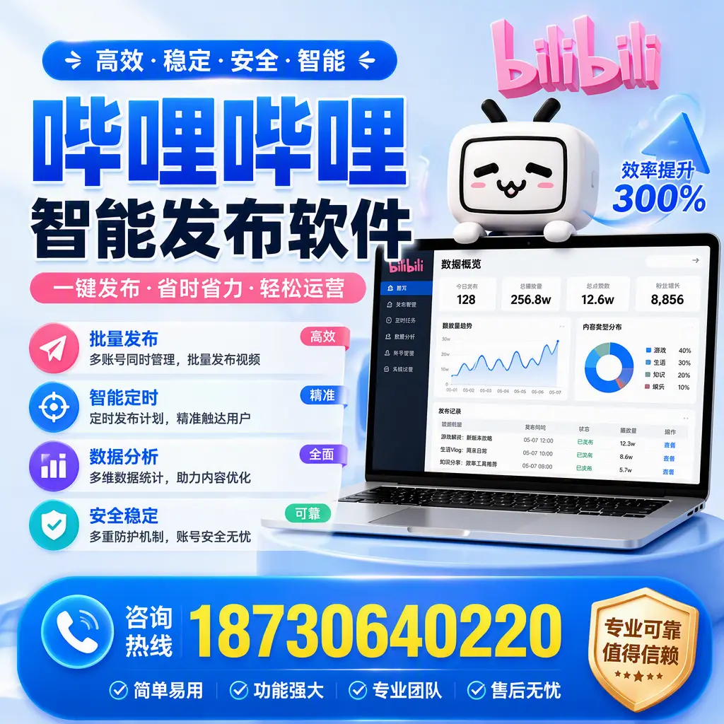 在 石河子 使用哔哩哔哩智能发布软件时需避免的五个误区