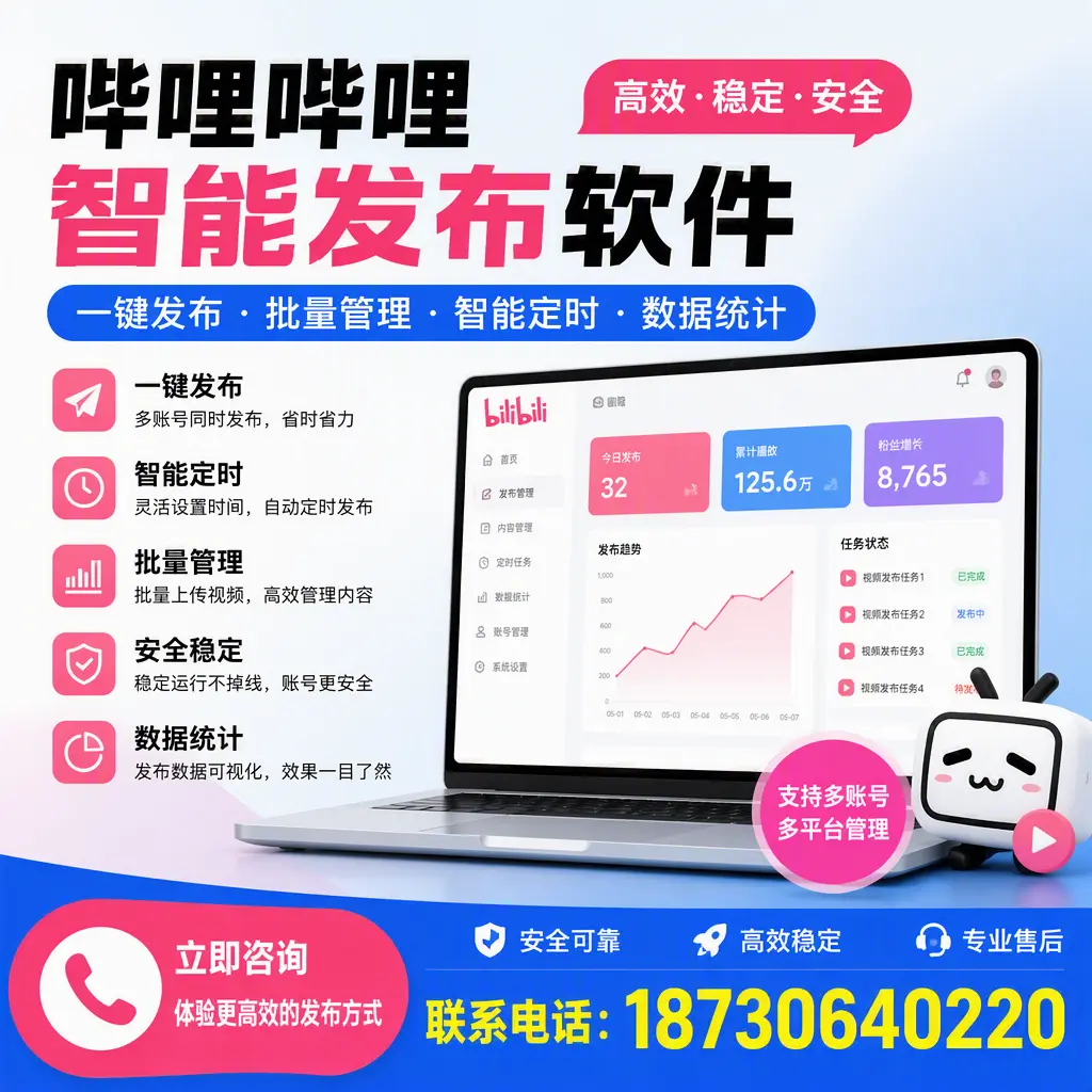 在 石河子 如何优化哔哩哔哩智能发布软件的使用效果