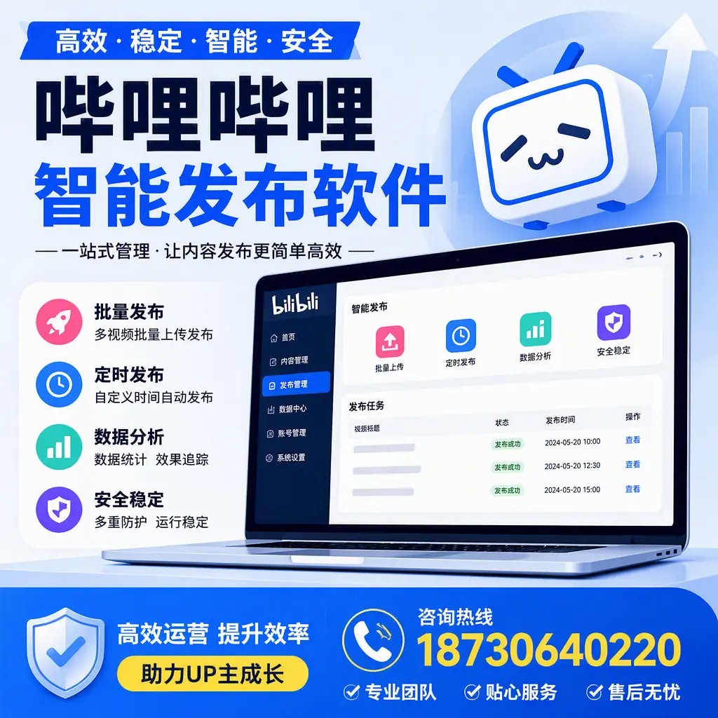 哔哩哔哩智能发布软件的性能测试与评估:石河子 用户指南