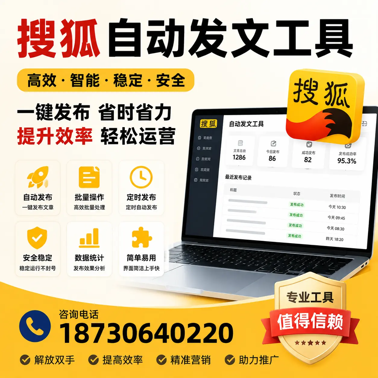 利用搜狐自动发文工具提升石河子品牌曝光率的实用技巧