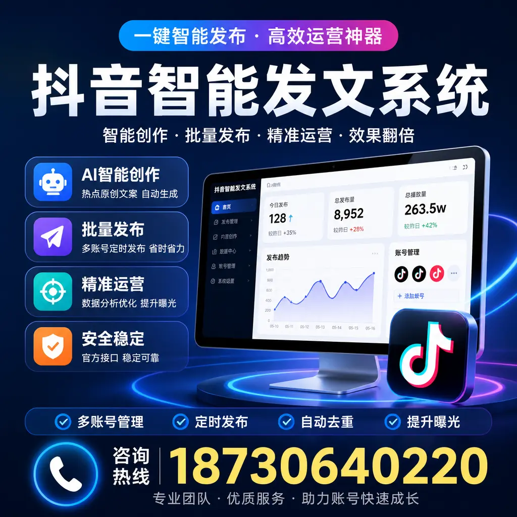 揭秘抖音智能发文系统的工作原理，助您在 石河子 增强曝光率