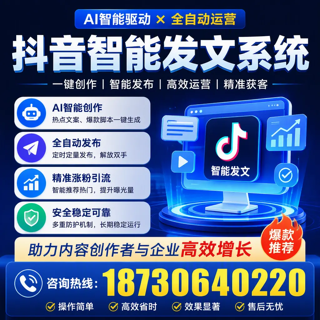 解密抖音智能发文系统：企业在 石河子 的最佳应用案例