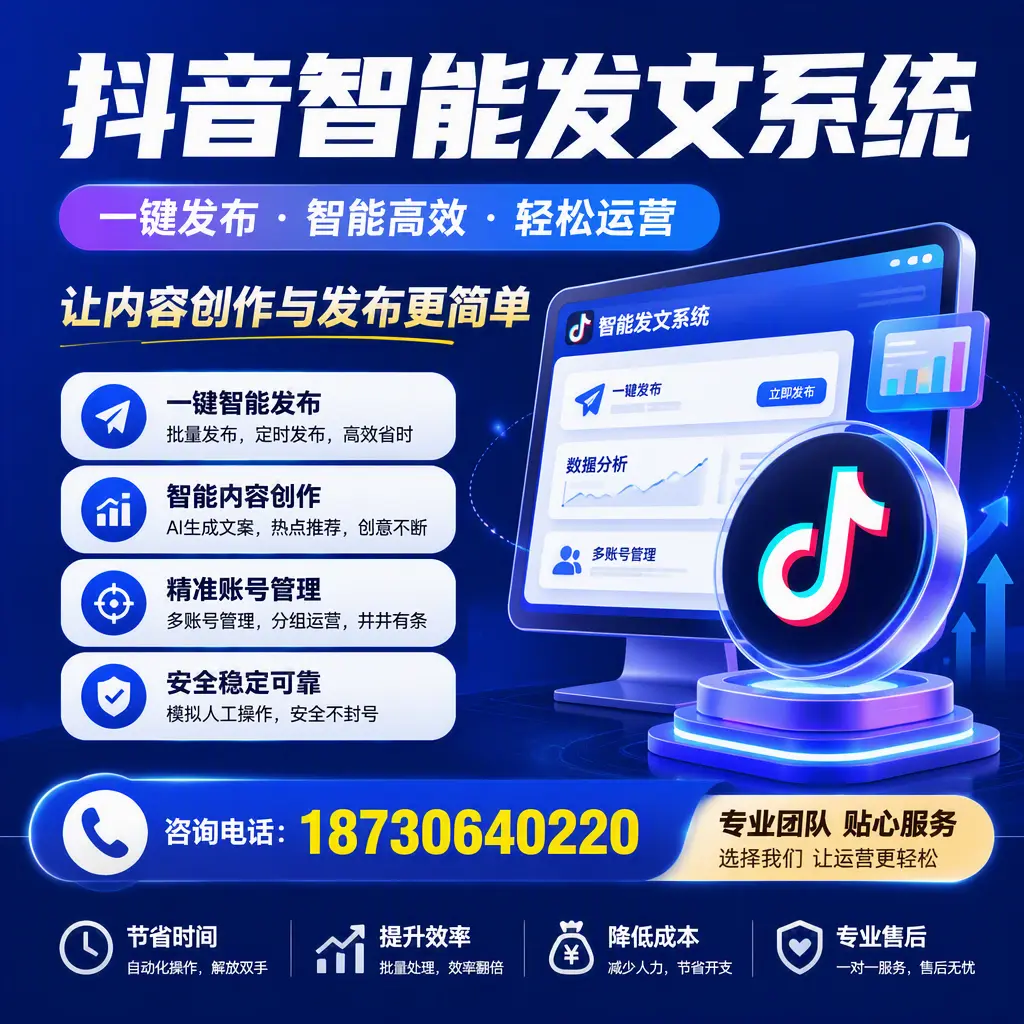 解密抖音智能发文系统：企业在 石河子 的最佳应用案例