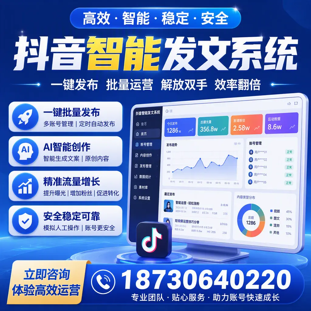 如何利用抖音智能发文系统提高您在 石河子 的用户互动率