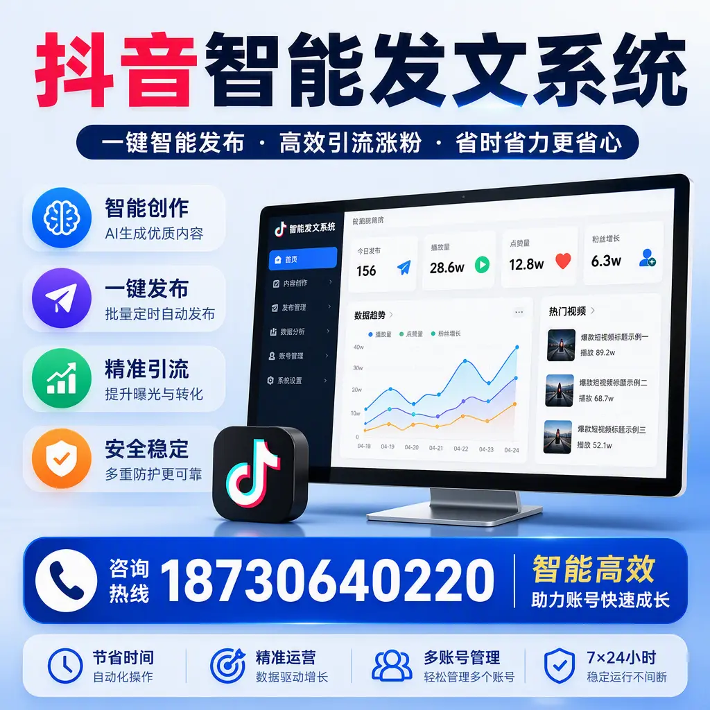 如何利用抖音智能发文系统提高您在 石河子 的用户互动率