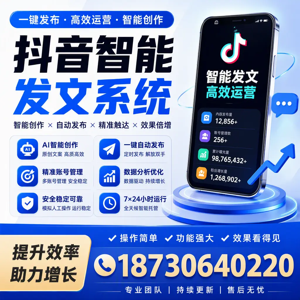 抖音智能发文系统的功能解析，如何在 石河子 提升内容营销