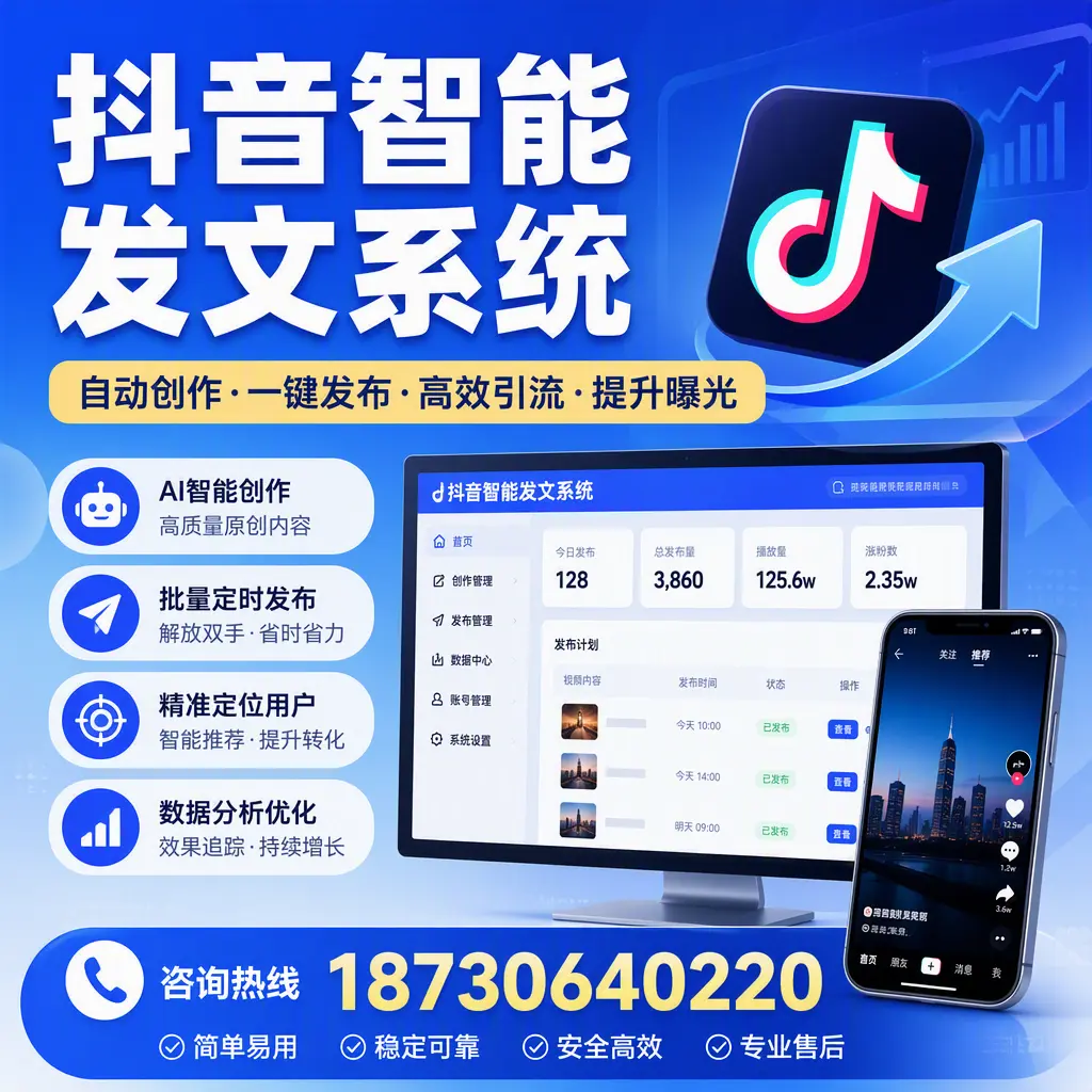 抖音智能发文系统的功能解析，如何在 石河子 提升内容营销