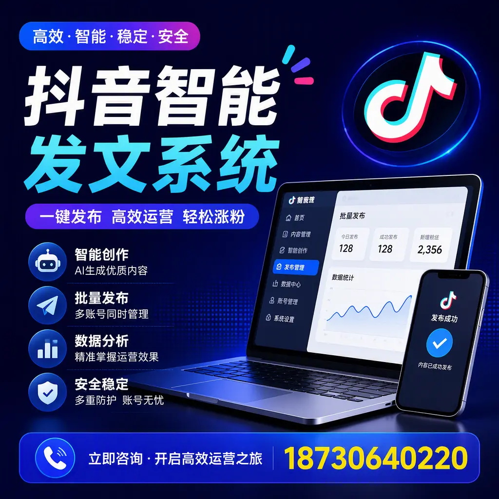 抖音智能发文系统实用指南:在 石河子 打造高效内容策略