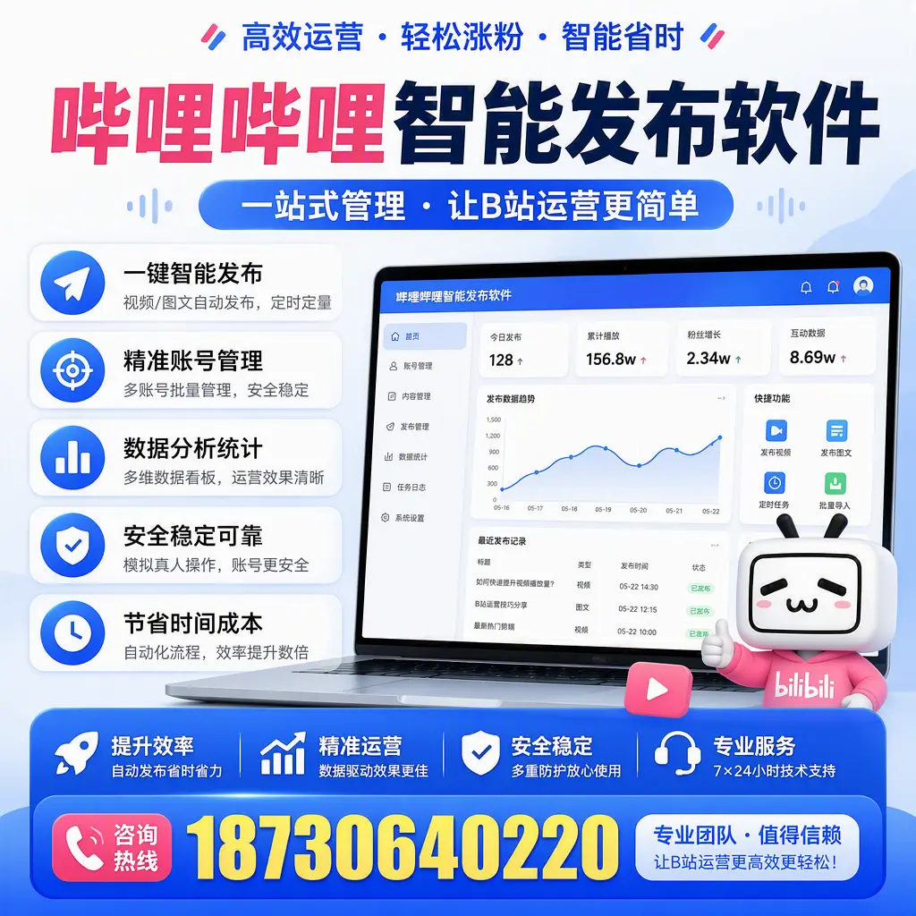 哔哩哔哩智能发布软件的最新功能：在 石河子 助力内容传播