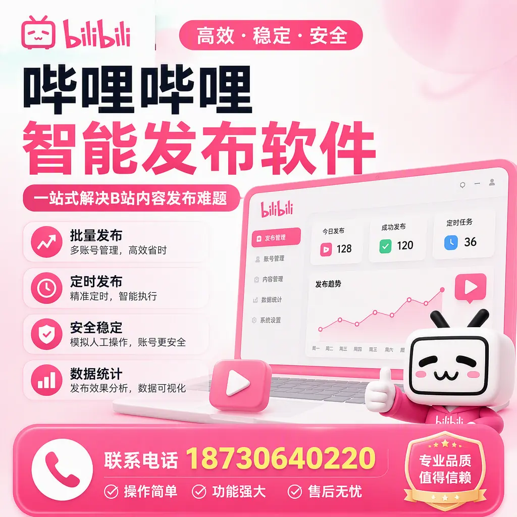 哔哩哔哩智能发布软件的最新功能：在 石河子 助力内容传播