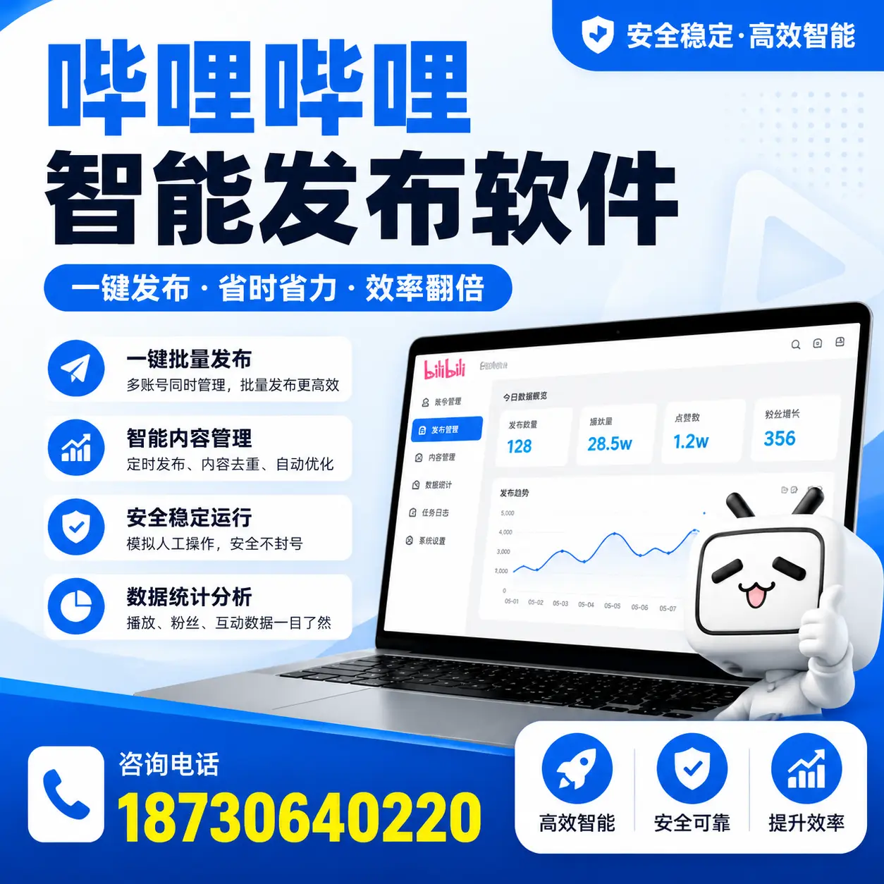 在 石河子 利用哔哩哔哩智能发布软件实现营销目标的技巧