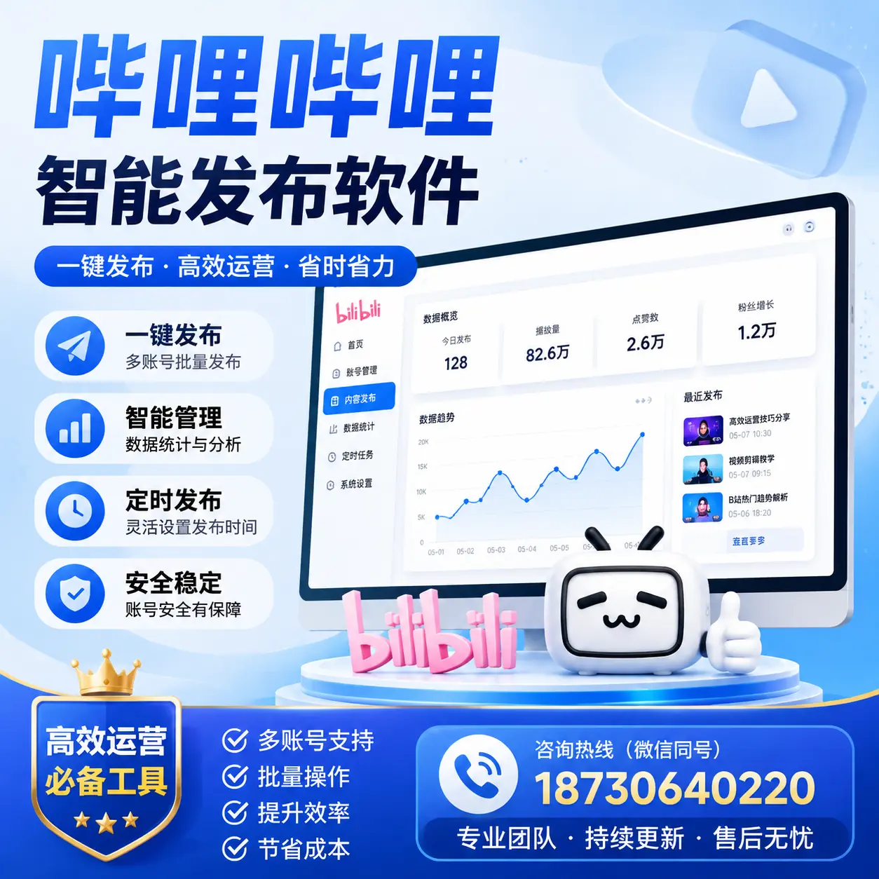 解密哔哩哔哩智能发布软件:功能与优势分析在 石河子
